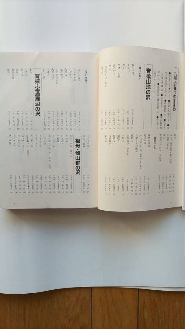 超希少、「九州の沢と源流」吉川(著)、初版本