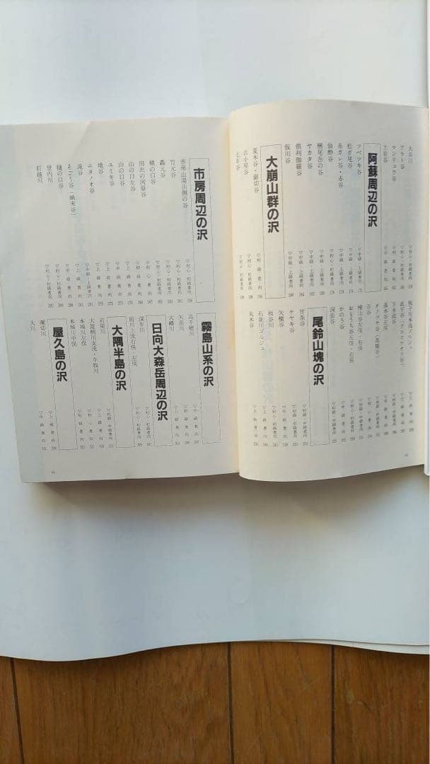 超希少、「九州の沢と源流」吉川(著)、初版本