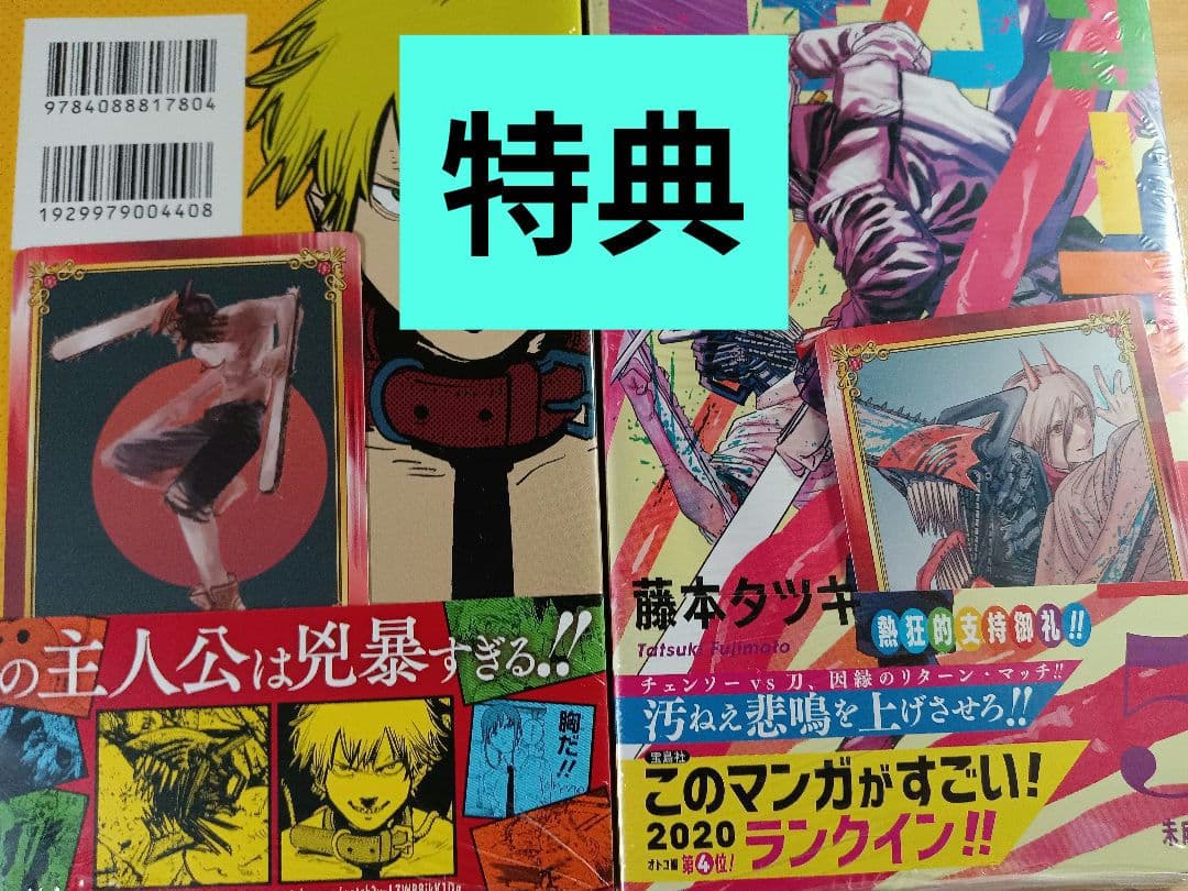 未開封 初版 特典 1〜22巻 チェンソーマン 全巻 帯付き レゼ