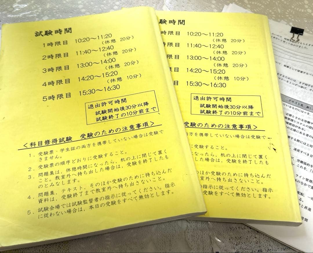 産業能率大学　科目修得試験　問題集