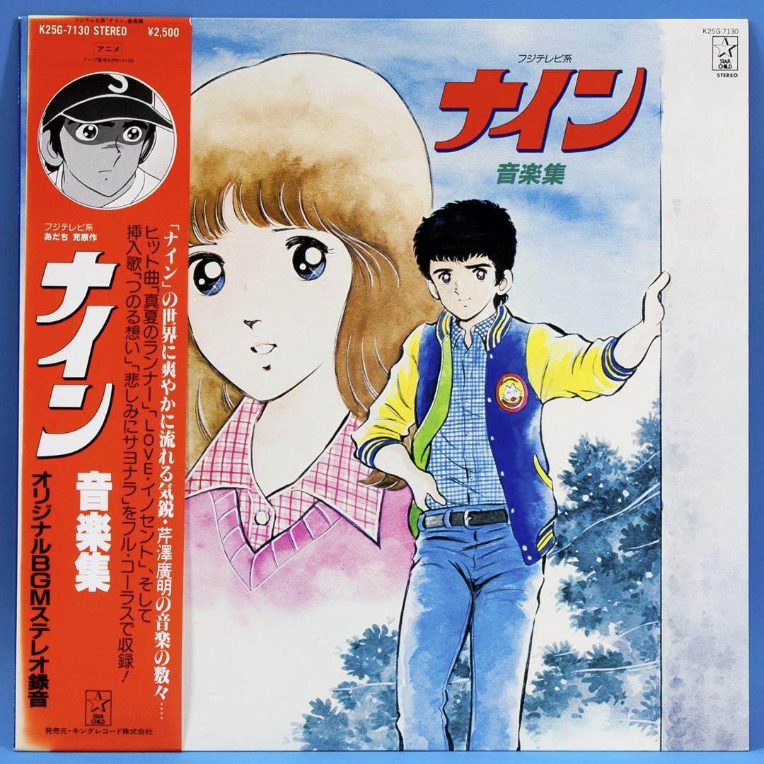 アニメ ナイン LPレコード 5点セット 初回特典ポスター付き あだち充