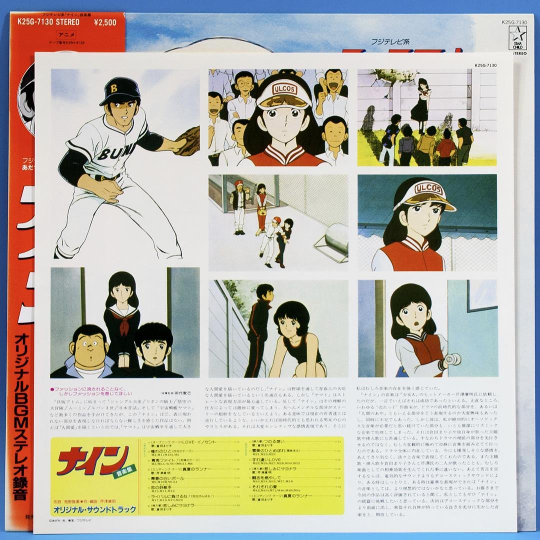 アニメ ナイン LPレコード 5点セット 初回特典ポスター付き あだち充