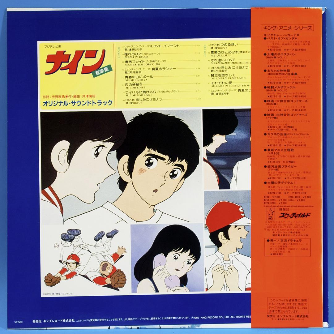 アニメ ナイン LPレコード 5点セット 初回特典ポスター付き あだち充