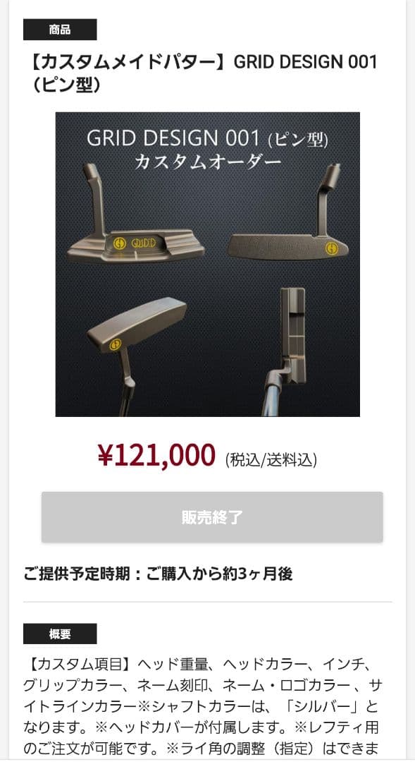 TU.37　GRID DESIGN☆　カスタムメイドパター　34インチ