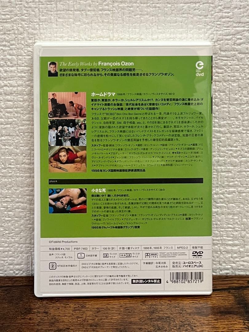 OZONBOX フランソワ・オゾン DVD-BOX 初回限定盤　まぼろし付