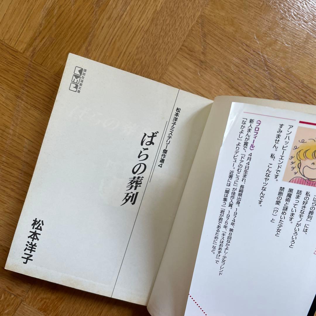 松本洋子ミステリー傑作選　漫画文庫6冊セット