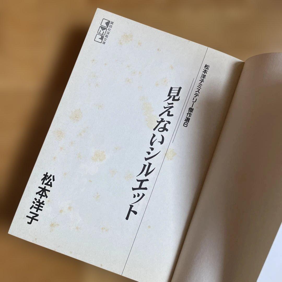 松本洋子ミステリー傑作選　漫画文庫6冊セット