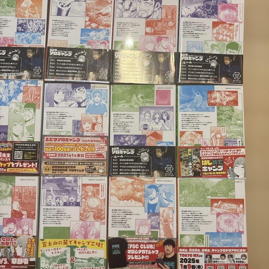 ふたりソロキャンプ全巻セット1〜21巻