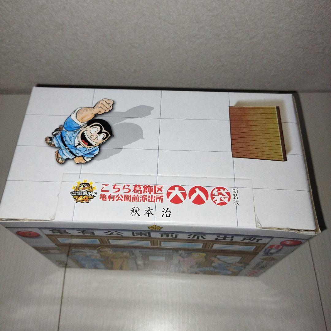 こちら葛飾区亀有公園前派出所　新装版　大入袋 【全10巻セット】