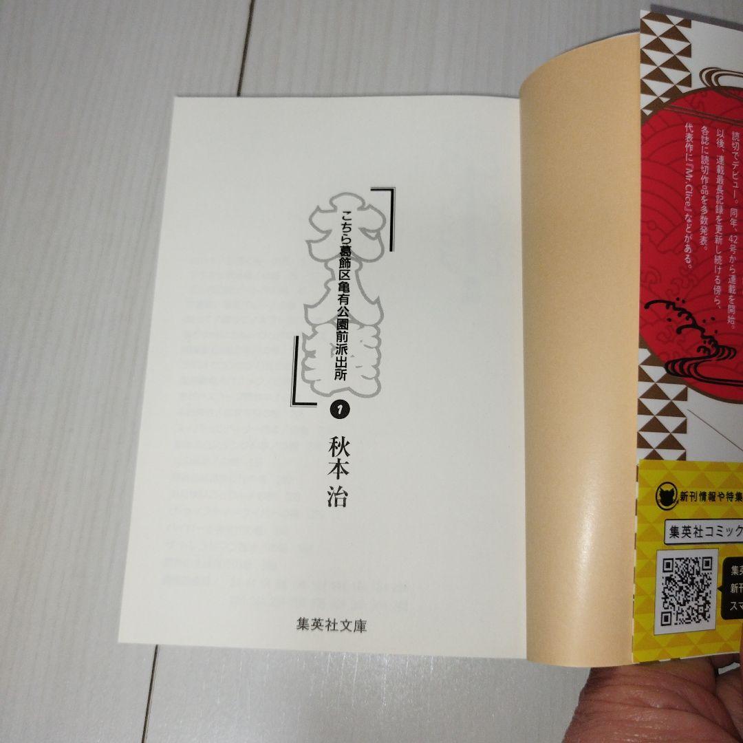 こちら葛飾区亀有公園前派出所　新装版　大入袋 【全10巻セット】