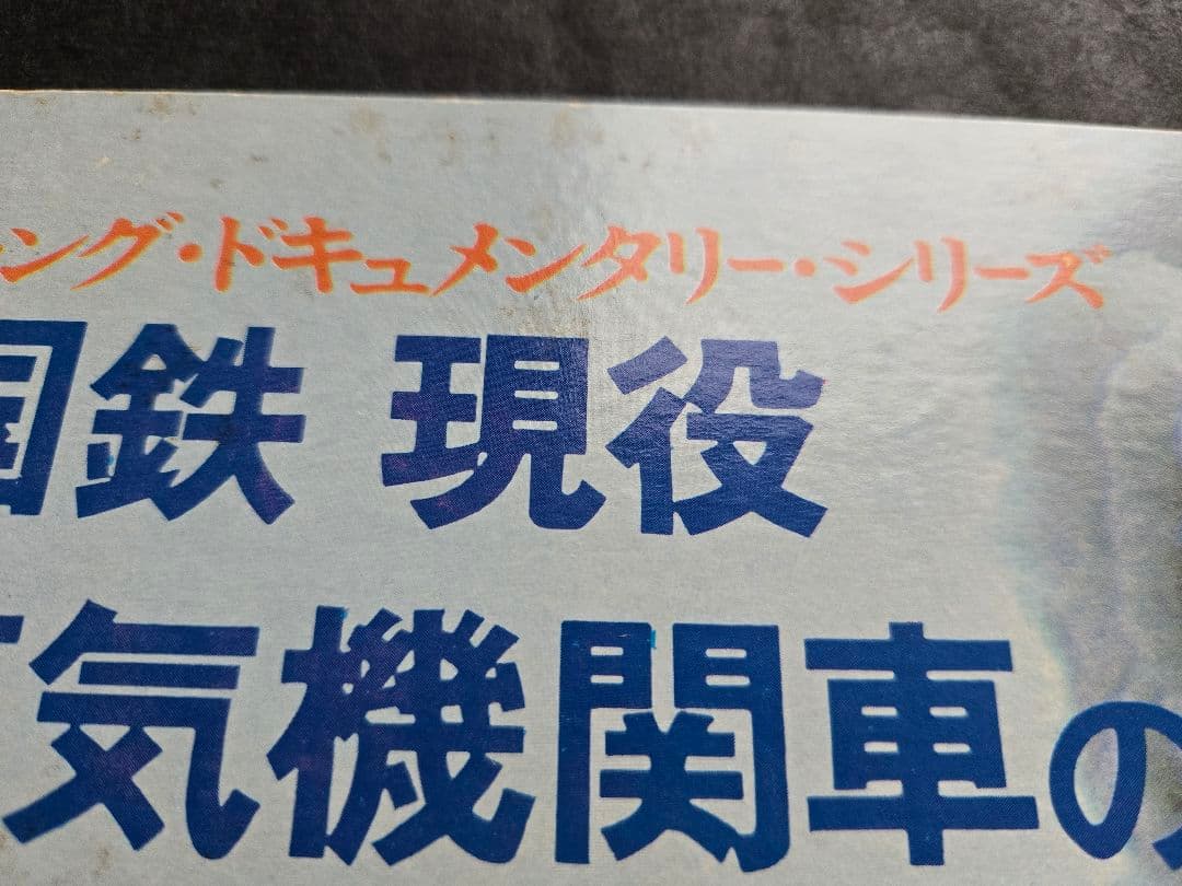 蒸気機関車　生録レコード ☆クレヨン7色☆