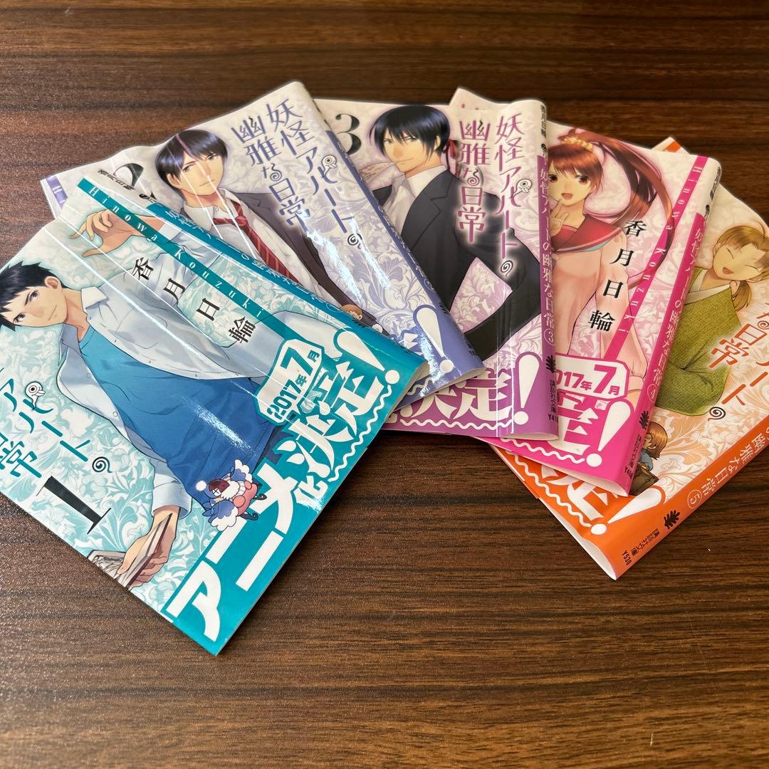 妖怪アパートの幽雅な日常 全10巻セット