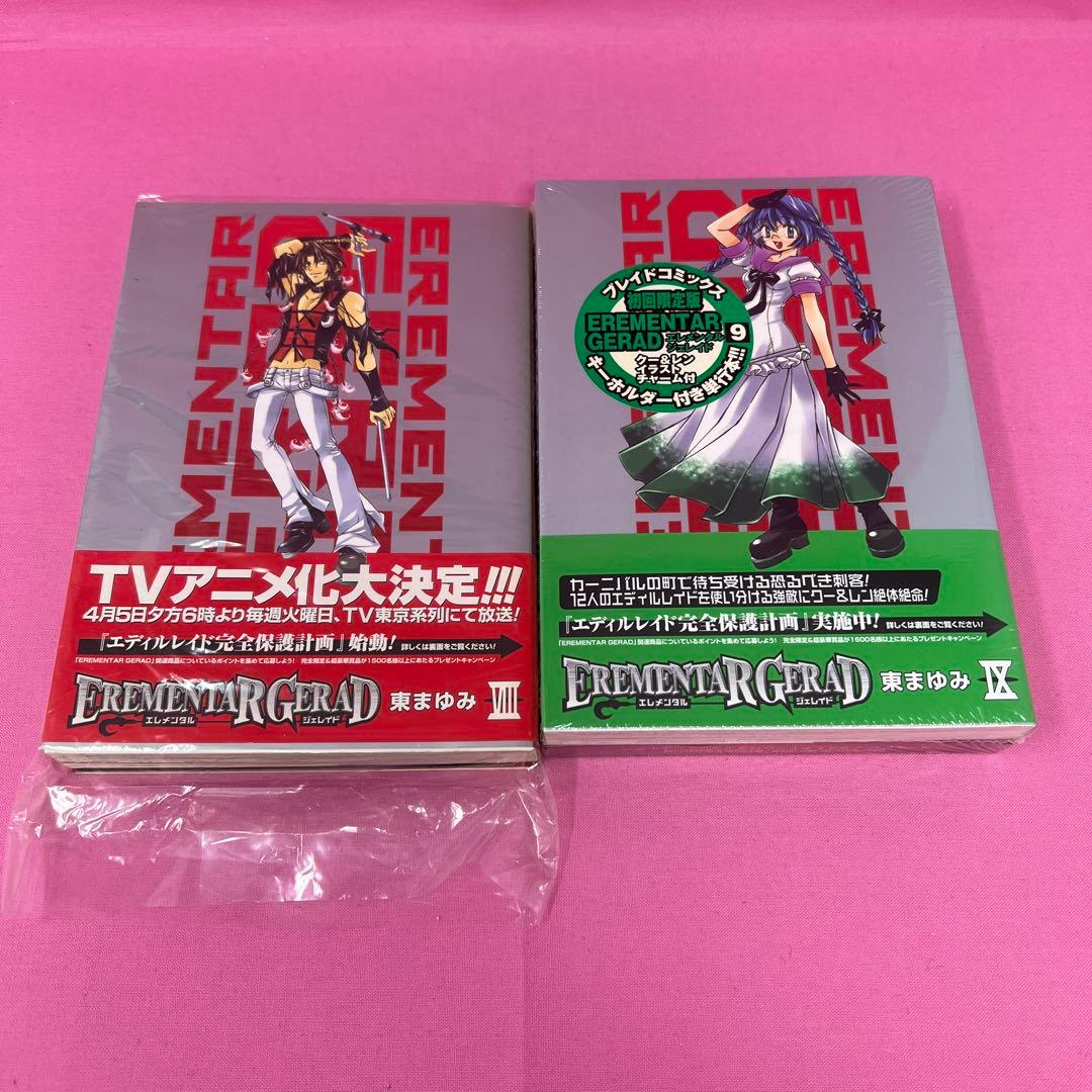 EREMENTAR GERAD 全18巻 初版