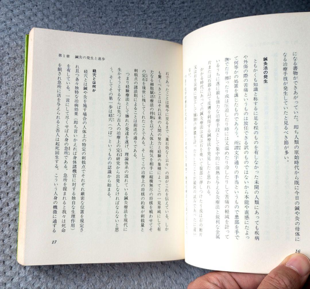 澤田流　鍼灸ノートブック