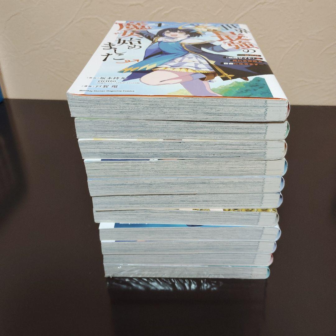 世界最強の魔女、始めました1～11 全巻セット