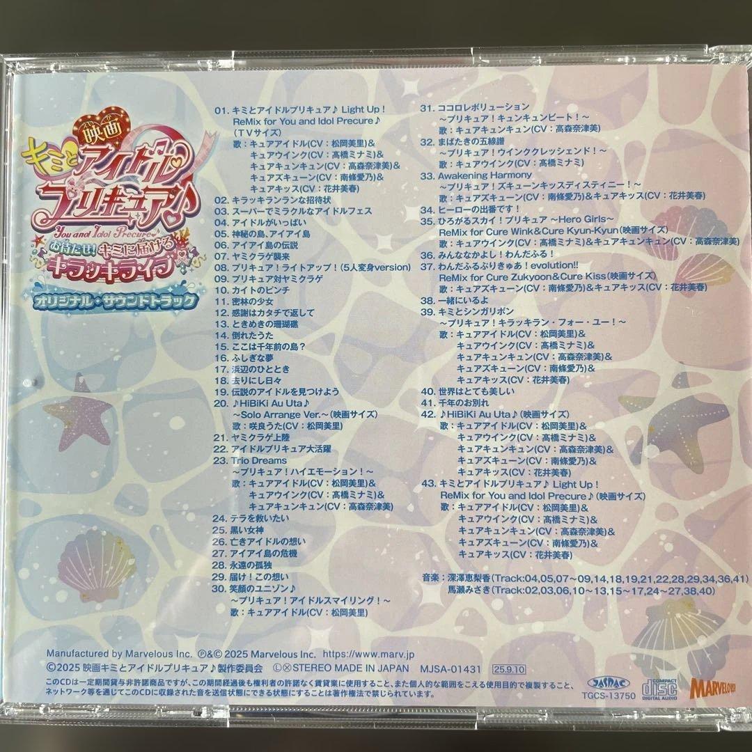 一度再生！キミとアイドルプリキュア　CDセット！！