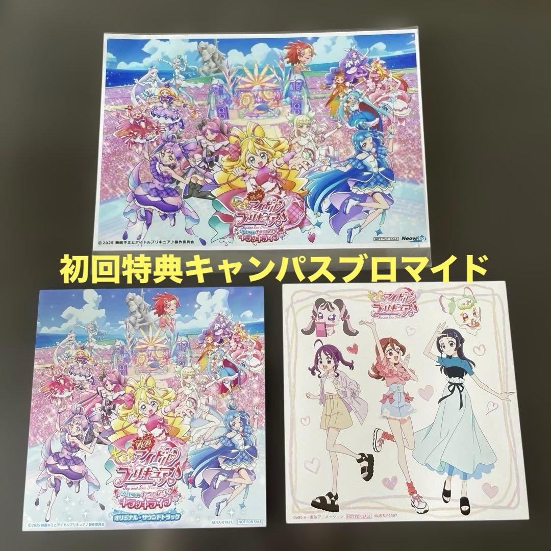 一度再生！キミとアイドルプリキュア　CDセット！！