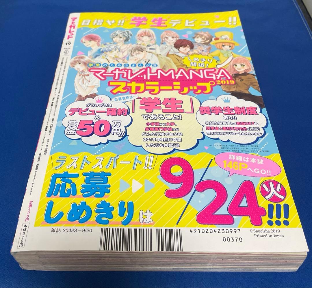 マーガレット2019年19号