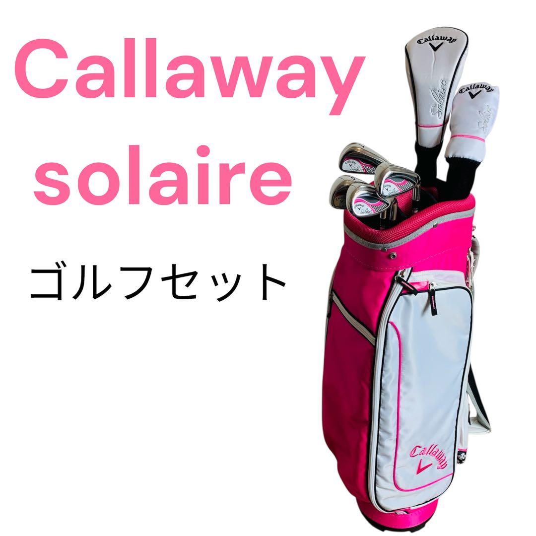 Callaway Solaire レディース ゴルフクラブセット 6本