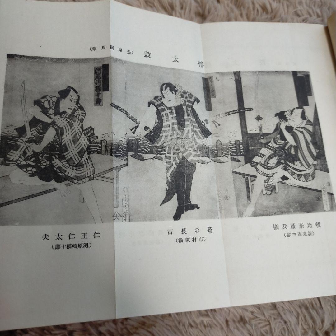 （希少）非売品　默阿彌全集　第六巻