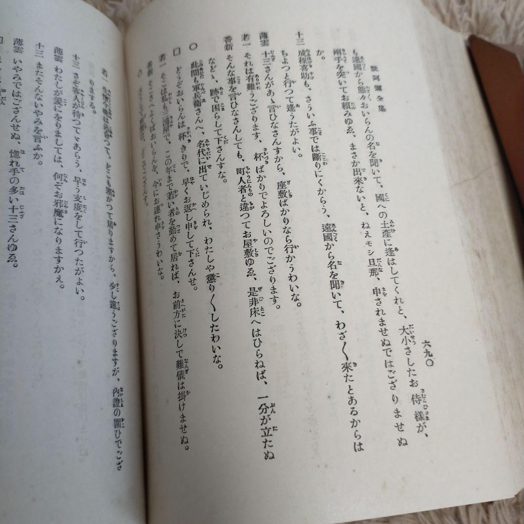 （希少）非売品　默阿彌全集　第六巻