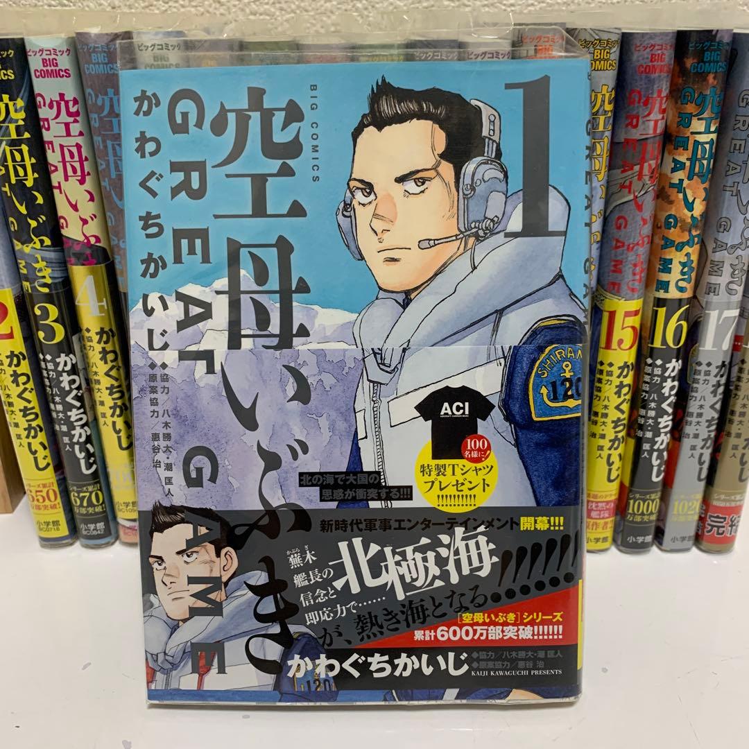 ［中古本］空母いぶき　GREAT GAME 1-18巻セット 3042