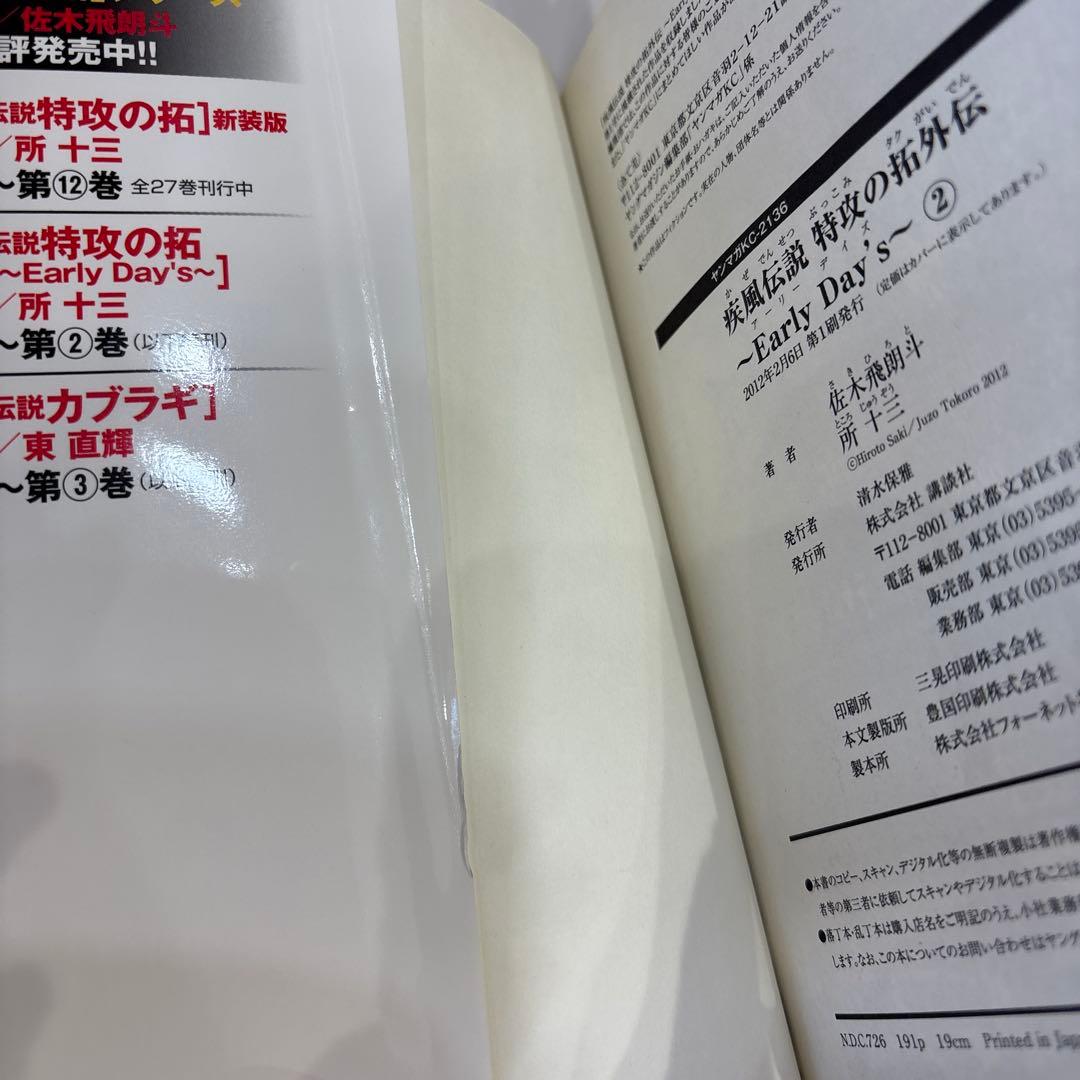 疾風伝説 特攻の拓 全27巻 ＋ 外伝 全5巻 全巻 セット 所十三 匿名配送