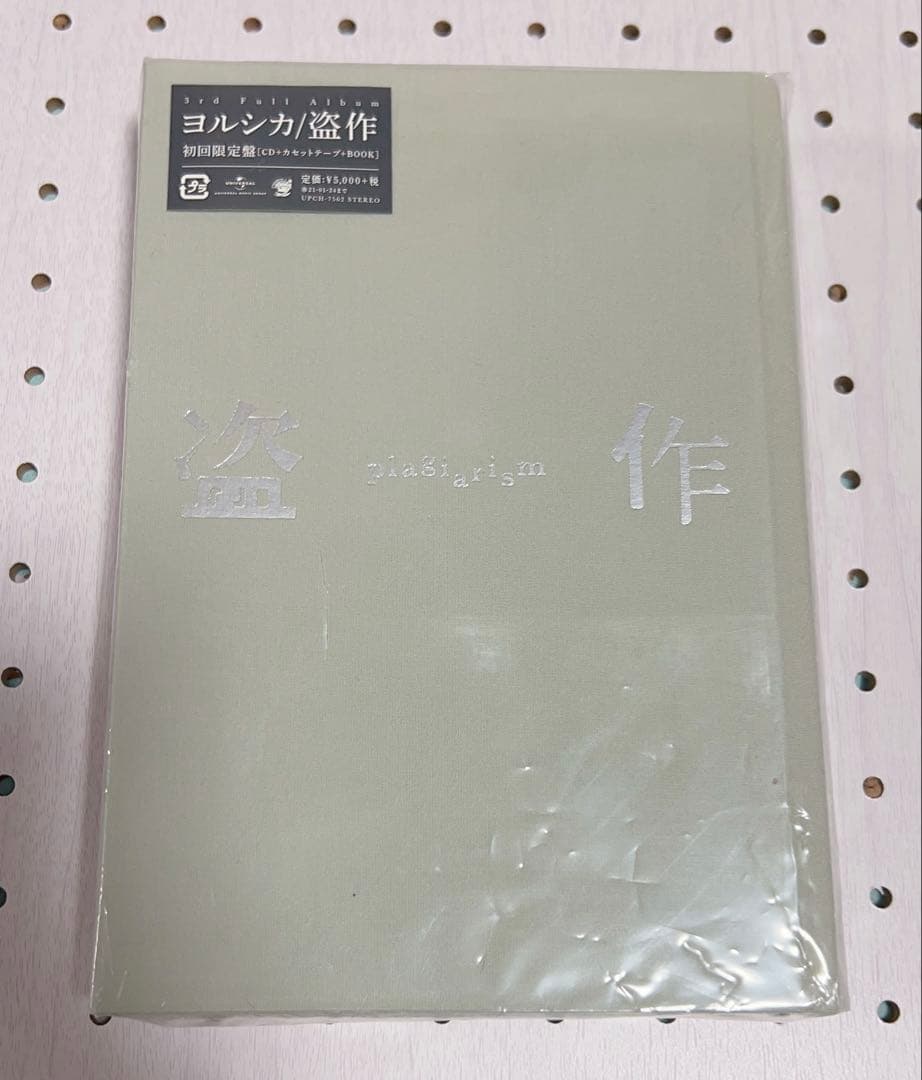 ヨルシカ いろいろセット