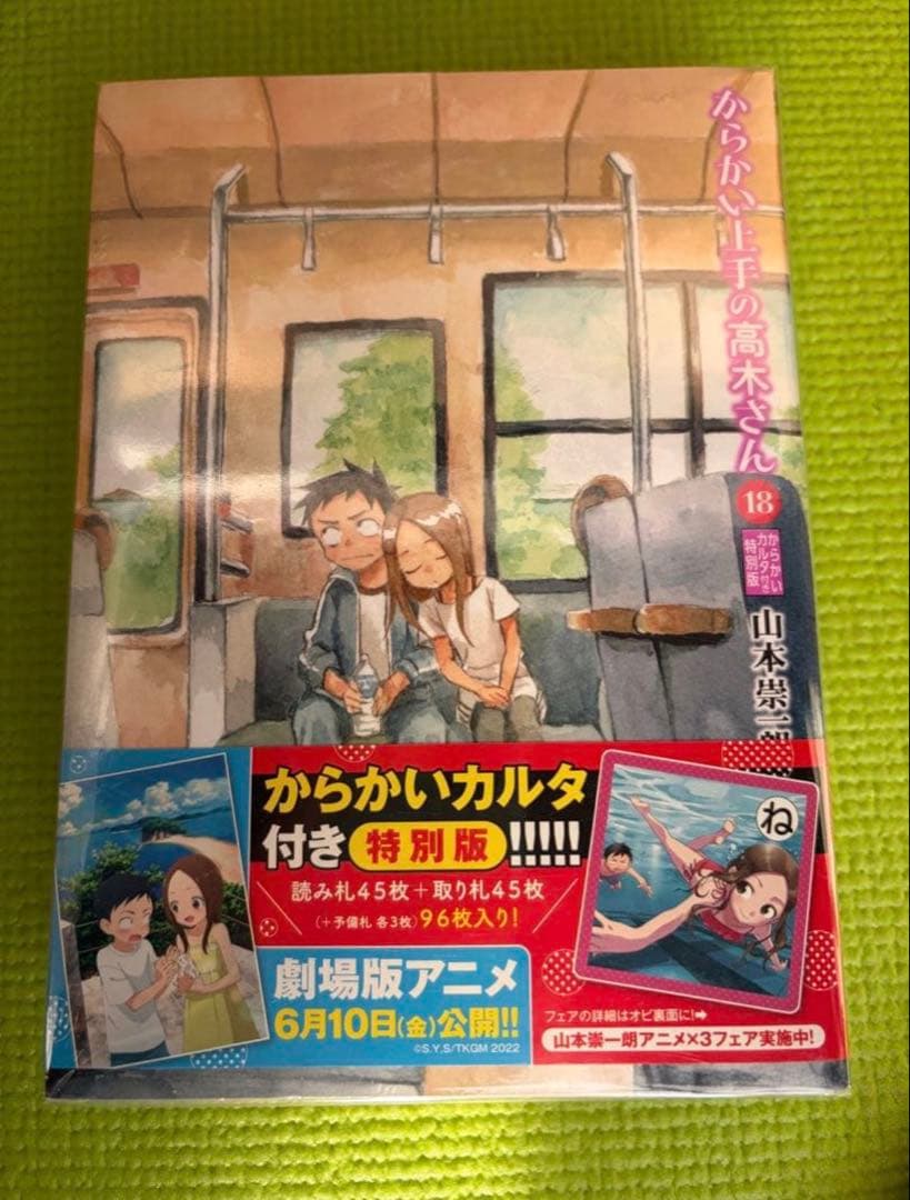 からかい上手の高木さん非全巻+カルタ付き