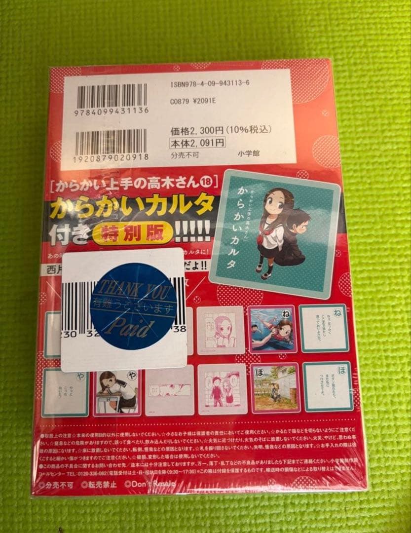 からかい上手の高木さん非全巻+カルタ付き
