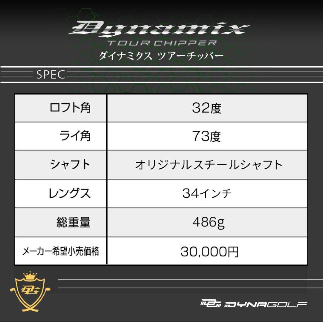 ケガ激減で10打縮まる100切り兵器 が大人気! ダイナミクス ツアー チッパー