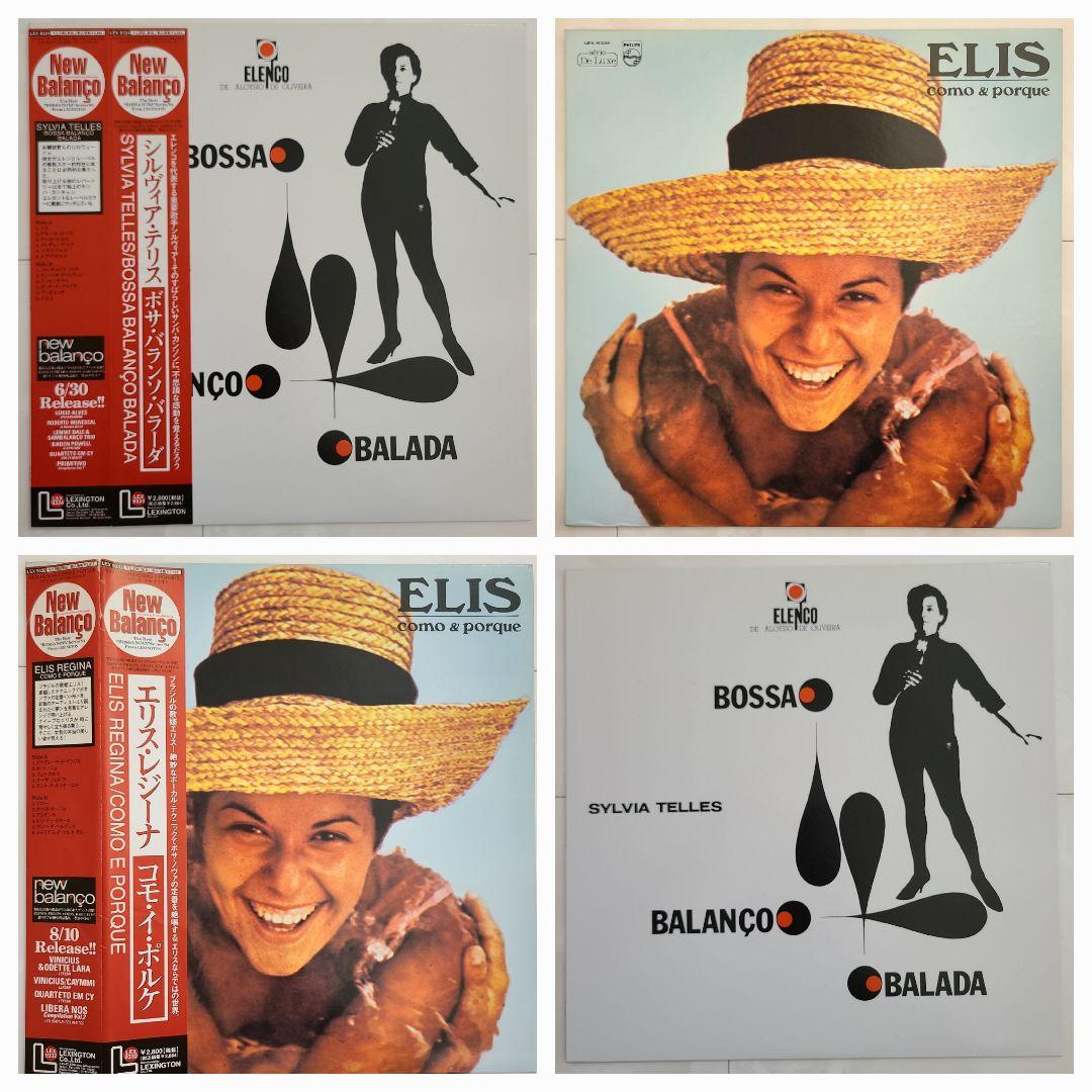 ★サバービア掲載盤★ブラジリアン・フィメール・シンガー名盤レコード２枚セット