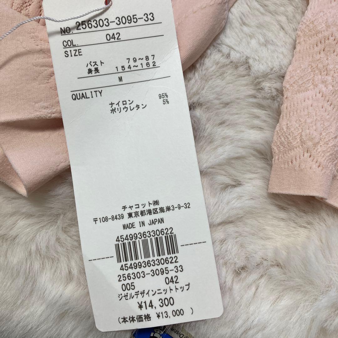 新品チャコットジゼルデザインニットトップMノーソーイング定価14300バレエ
