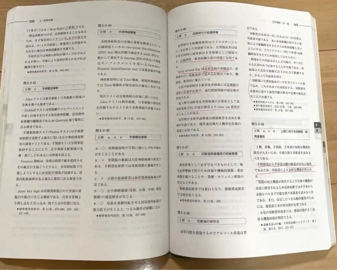 整形外科卒後研修Q&A 問題編、解説編