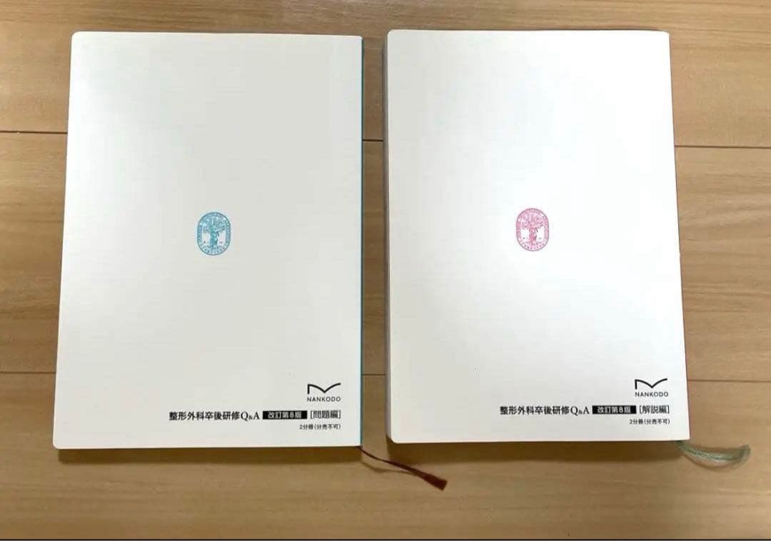 整形外科卒後研修Q&A 問題編、解説編