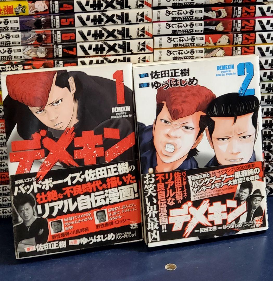 【希少】デメキン　漫画　全巻　セット　38　全巻初版　帯付き