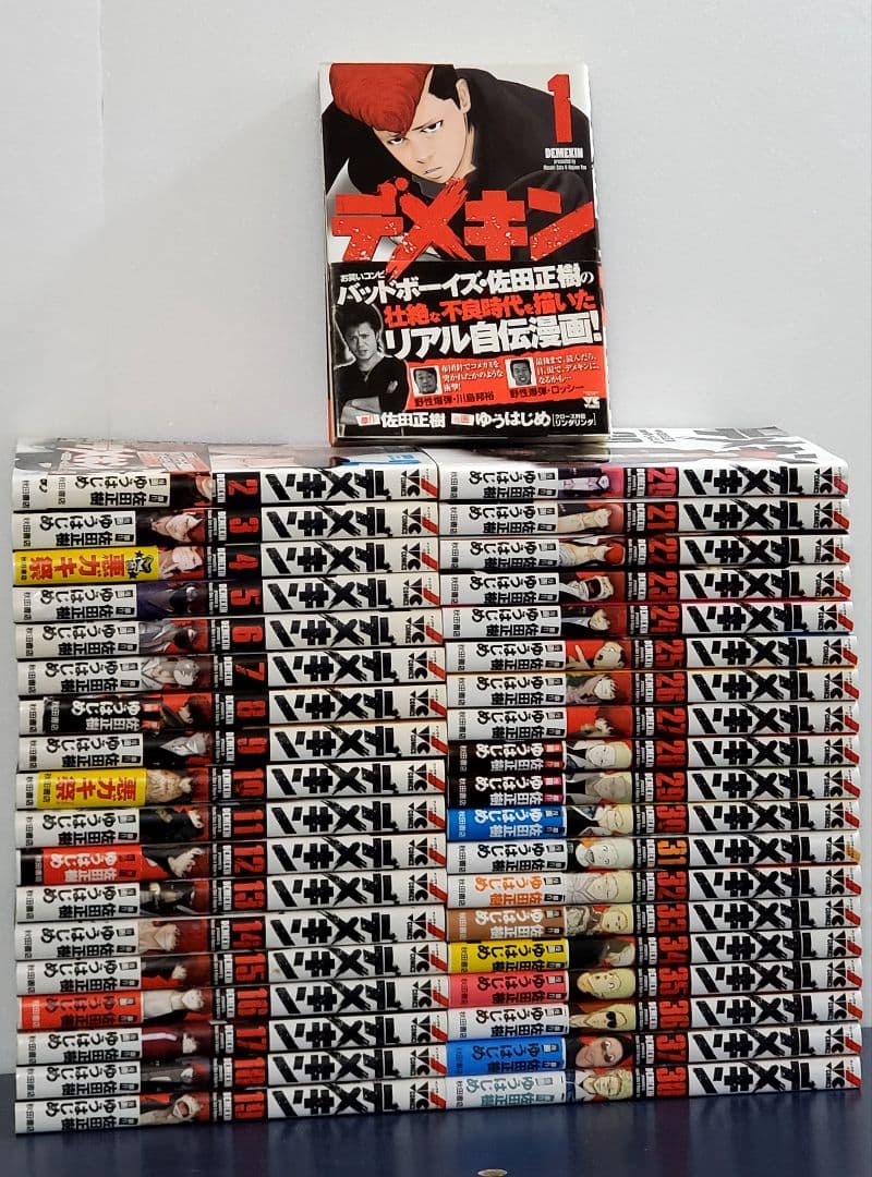 【希少】デメキン　漫画　全巻　セット　38　全巻初版　帯付き