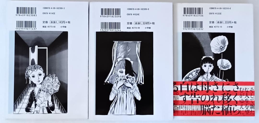 小学館 UMEZZ PERFECTION! 楳図かずお 洗礼 全3巻