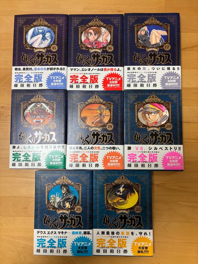 からくりサーカス 完全版 15-22巻 セット
