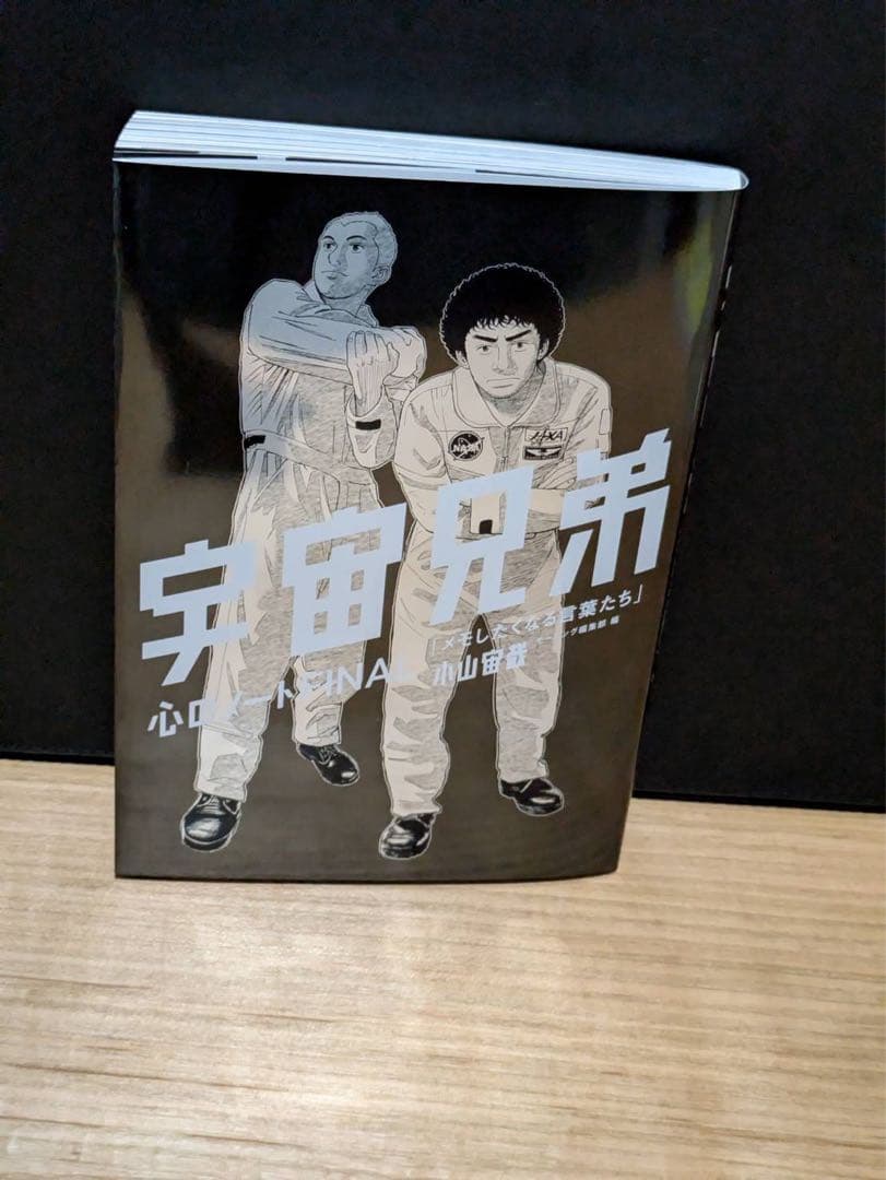 宇宙兄弟 1-18,24-45巻　付録付き