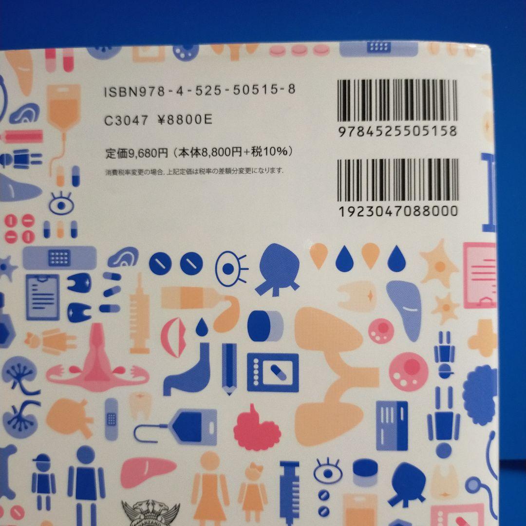 改訂５版 看護のための臨床病態学 南山堂