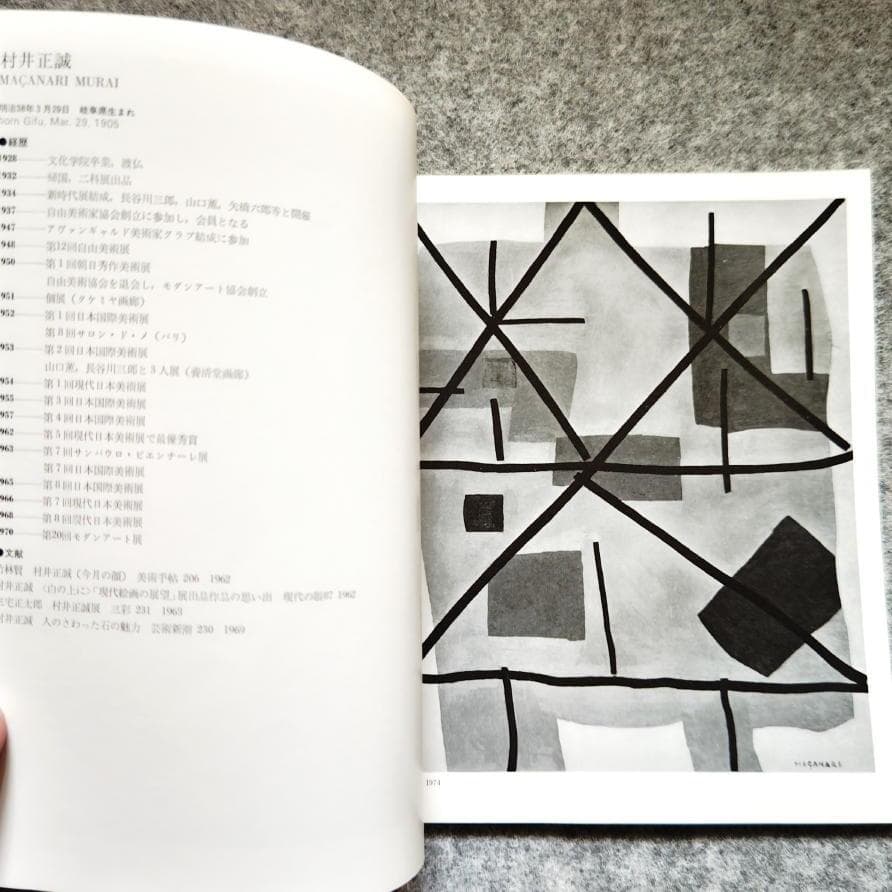 ◆古本◆第拾壱回 現代日本美術展◆表紙：横尾忠則◆絹谷幸二 三尾公三 福田繁雄