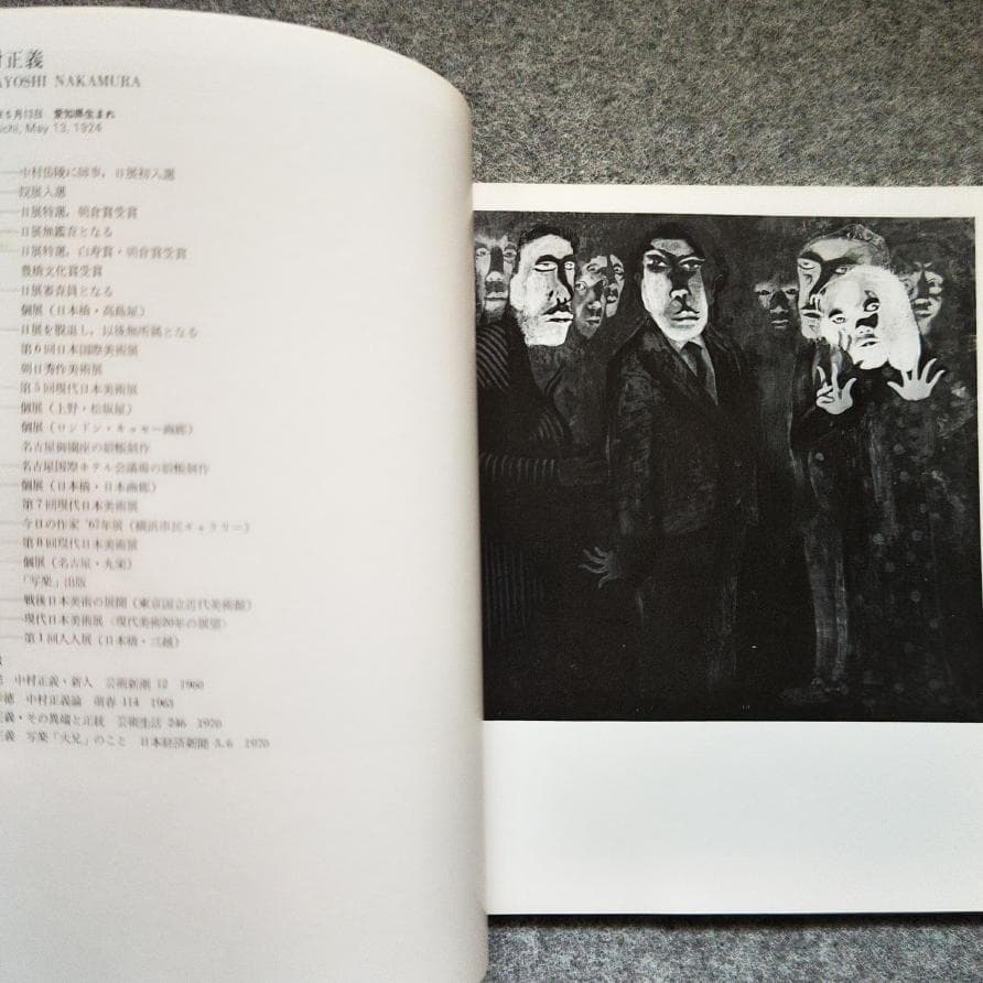 ◆古本◆第拾壱回 現代日本美術展◆表紙：横尾忠則◆絹谷幸二 三尾公三 福田繁雄