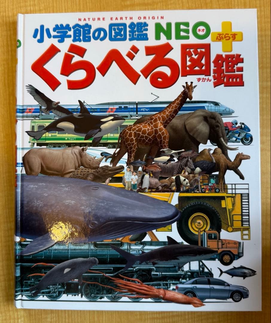 プレNEO図鑑　10冊セット
