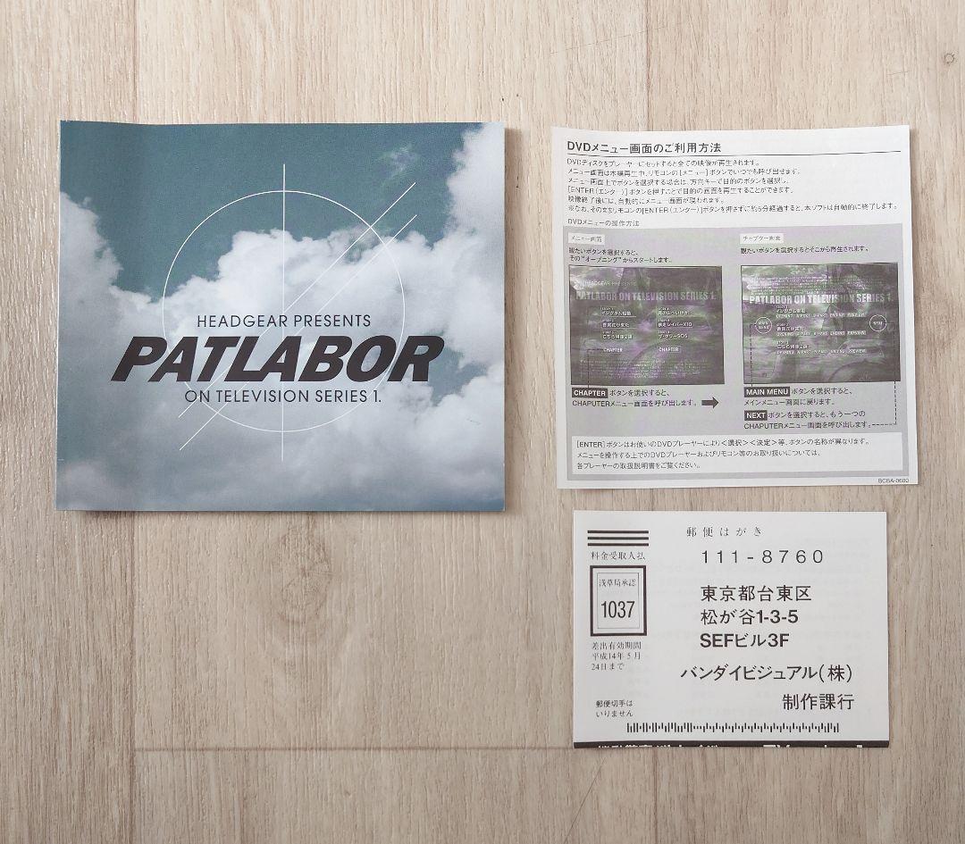 DVD 機動警察パトレイバー ON TELEVISION SERIES 1.