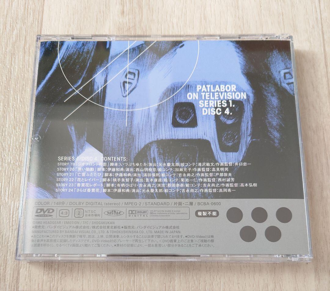 DVD 機動警察パトレイバー ON TELEVISION SERIES 1.