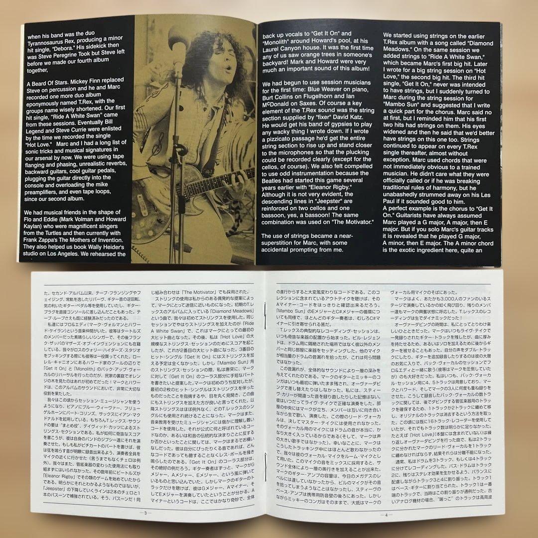 T. REX 『ELECTRIC WARRIOR/電気の武者』 SACD