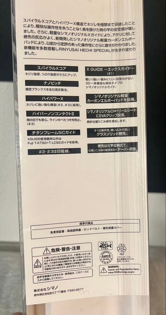 （ナナパパさん専用）シマノ リンユウサイHECHI SPECIAL S-300