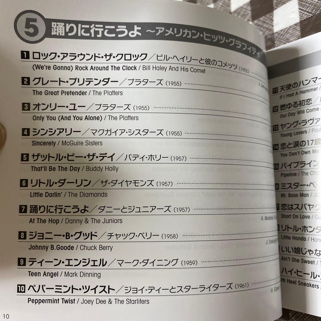 オールディーズ☆青春グラフィティ 6枚組CD