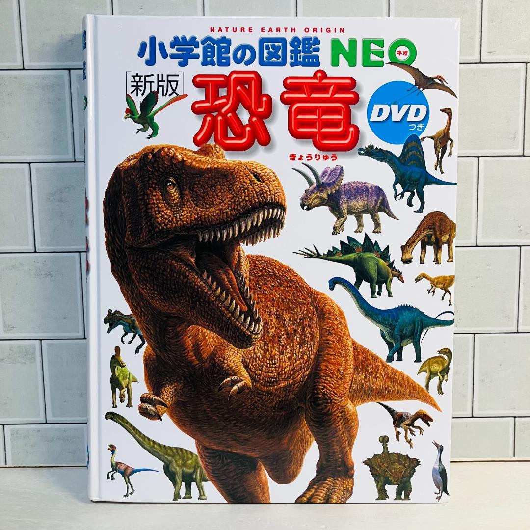 【定番の図鑑】小学館の図鑑NEO7冊セット＋プレNEO3冊セット ふしぎの図鑑他